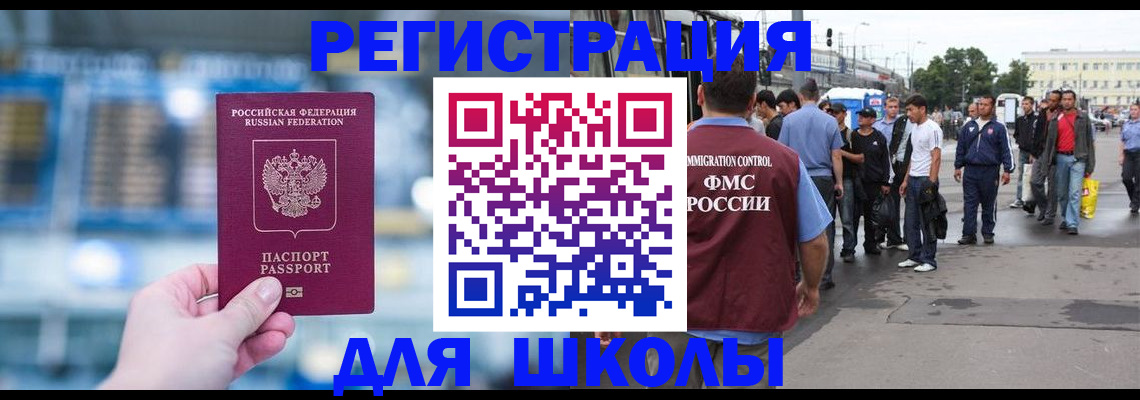 прописка иностранных граждан в Новокузнецке