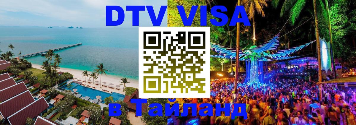 Сколько стоит DTV виза — актуальные цены, оформление даже без документов - 03.10.2025 